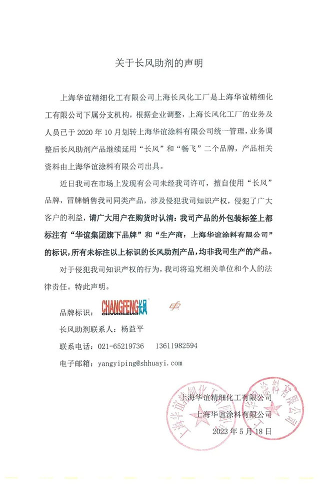 關(guan) 於(yu) 長風助劑的聲明