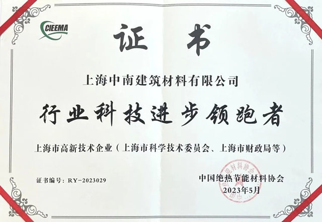 中南建材榮獲“行業(ye) 科技進步領跑者”榮譽稱號