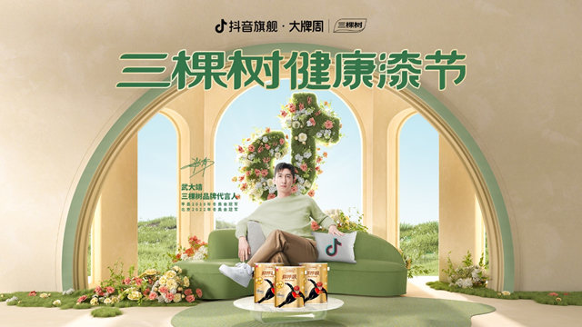 民族塗料引領綠色風尚，三棵樹健康漆節打造美好新生活