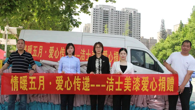 捐贈超1000萬(wan) ！潔士美讓愛心成為(wei) 企業(ye) 責任