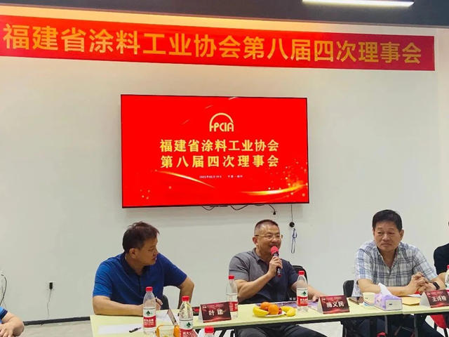 福建省塗料工業(ye) 協會(hui) 第八屆四次理事會(hui) 順利召開！