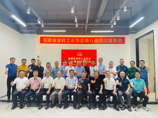 福建省塗料工業(ye) 協會(hui) 第八屆四次理事會(hui) 順利召開！