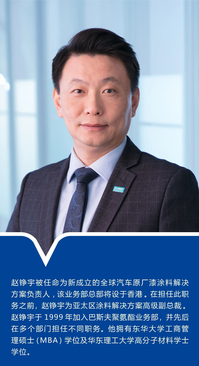巴斯夫塗料業(ye) 務部宣布全球管理層任命