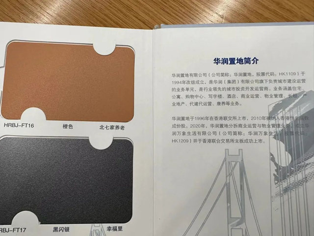 華潤置地北京X阿克蘇諾貝爾案例色卡發布