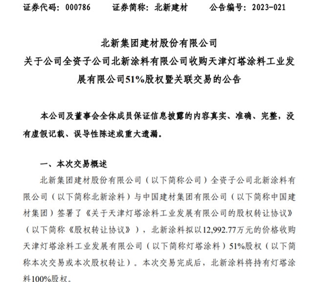 北新塗料翅膀硬了