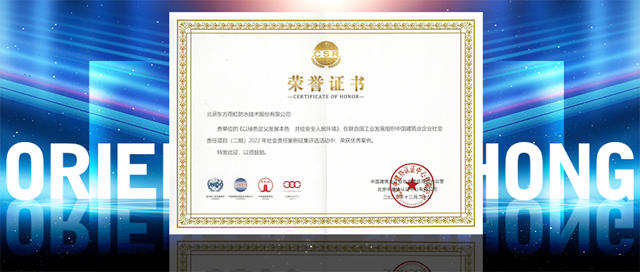 東(dong) 方雨虹上榜聯合國工發組織中國建築業(ye) 企業(ye) 社會(hui) 責任優(you) 秀案例