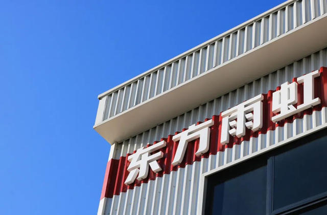 東(dong) 方雨虹上榜聯合國工發組織中國建築業(ye) 企業(ye) 社會(hui) 責任優(you) 秀案例