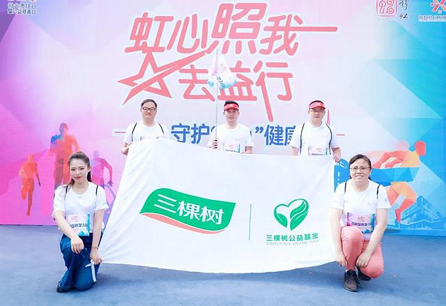 三棵樹首次參與(yu) “虹心照我去益行”公益定向賽活動