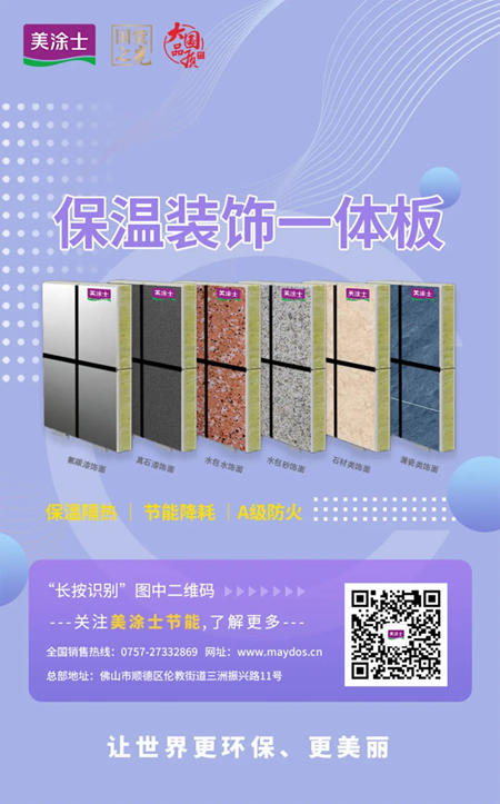 【美塗士保溫裝飾一體(ti) 板】創一流工業(ye) 園，興(xing) 百億(yi) 大產(chan) 業(ye) 