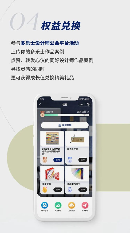 重磅來襲！多樂(le) 士設計師公會(hui) 精彩上線！