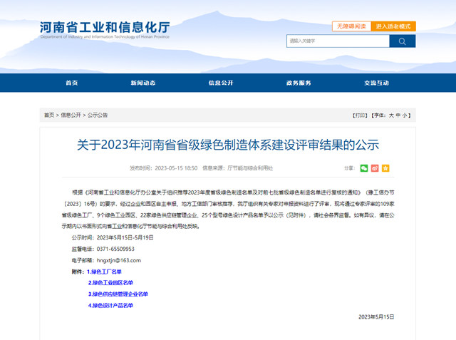 潔士美獲評省綠色設計產(chan) 品！