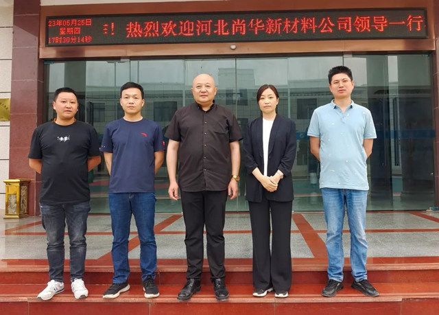 河北尚華新材料股份公司參觀考察河南南召廣源