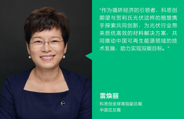 科思創榮獲TÜV南德認證並加入賀利氏光伏創新平台
