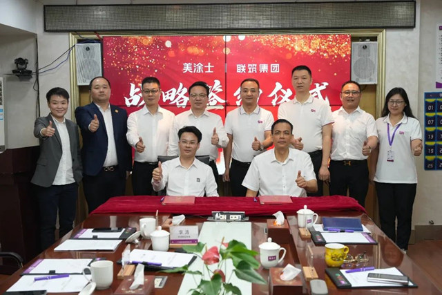 美塗士與(yu) 廣東(dong) 聯築集團簽訂戰略合作協議