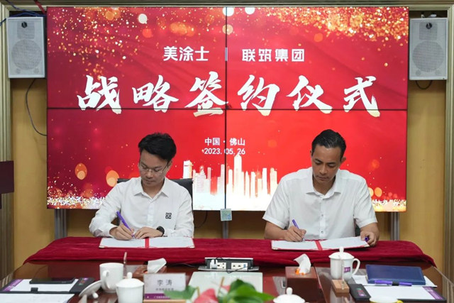 美塗士與(yu) 廣東(dong) 聯築集團簽訂戰略合作協議