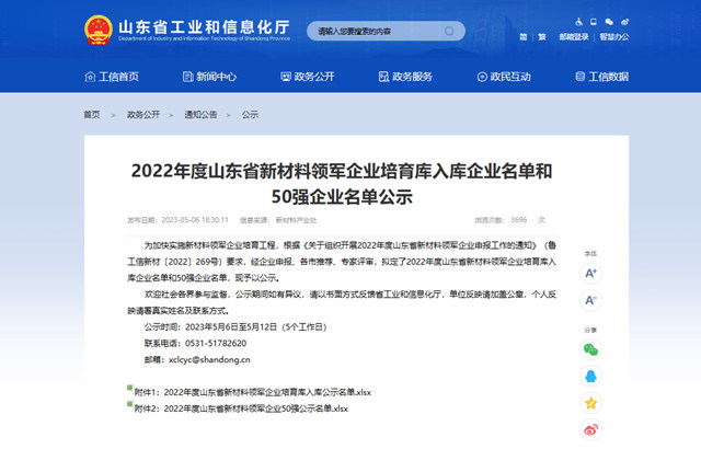 奔騰漆業(ye) 入選《2022年度山東(dong) 省新材料領軍(jun) 企業(ye) 培育庫入庫名單》