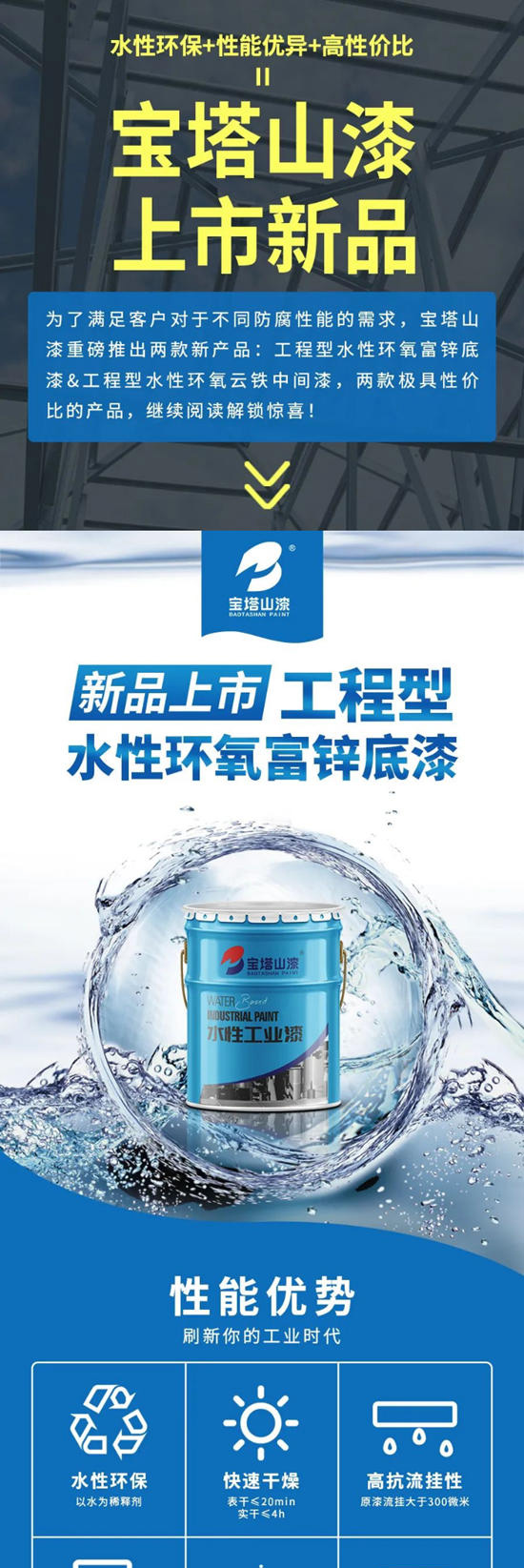 新品上市 | 寶塔山漆刷新你的工業(ye) 時代