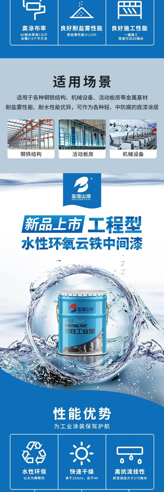 新品上市 | 寶塔山漆刷新你的工業(ye) 時代