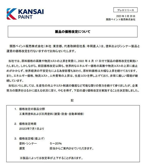 增速跑進世界十強前三！關(guan) 西塗料銷售增長全靠提價(jia) ？