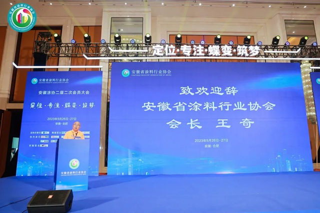 安徽省塗料行業(ye) 協會(hui) 二屆二次會(hui) 員大會(hui) 圓滿舉(ju) 辦