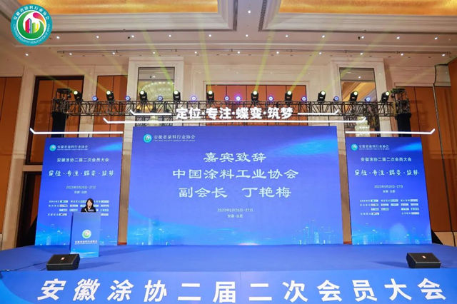 安徽省塗料行業(ye) 協會(hui) 二屆二次會(hui) 員大會(hui) 圓滿舉(ju) 辦