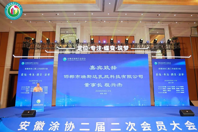 安徽省塗料行業(ye) 協會(hui) 二屆二次會(hui) 員大會(hui) 圓滿舉(ju) 辦