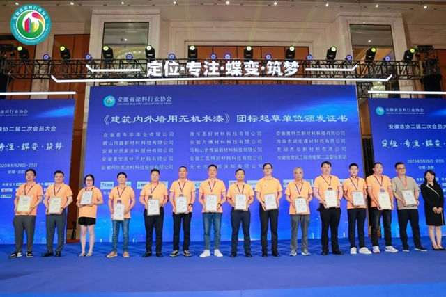 安徽省塗料行業(ye) 協會(hui) 二屆二次會(hui) 員大會(hui) 圓滿舉(ju) 辦