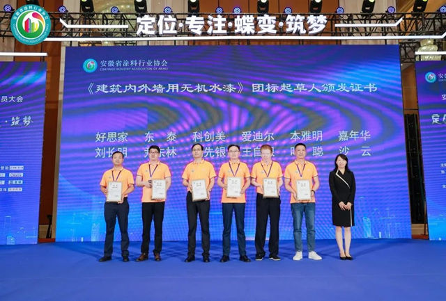 安徽省塗料行業(ye) 協會(hui) 二屆二次會(hui) 員大會(hui) 圓滿舉(ju) 辦