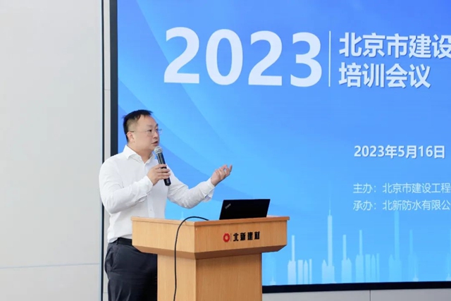 北京市建設工程物資協會(hui) 防水分會(hui) 2023年工作及培訓會(hui) 在北新建材順利召開