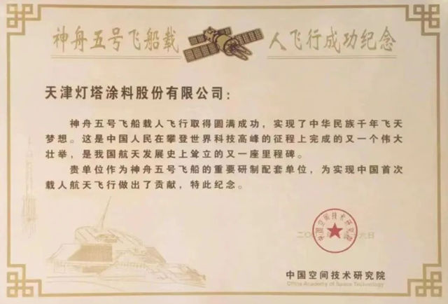 神舟十六號發射成功！燈塔塗料助力中國航天再建新功