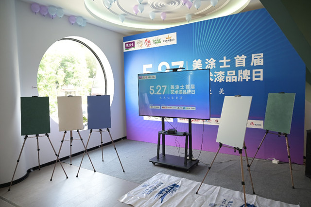 千億(yi) 藍海全新啟航！美塗士藝術漆4.0展廳有多驚豔