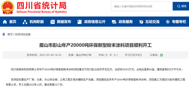 投資3.5億(yi) 的塗料項目開工  PPG關(guan) 西阿克蘇諾貝爾等為(wei) 何一致看好你爭(zheng) 我搶
