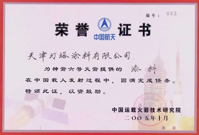 神舟十六號發射成功！燈塔塗料助力中國航天再建新功