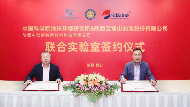 寶塔山漆與(yu) 中科院地球環境研究所、中創納特新材料創建聯合實驗室‍‍