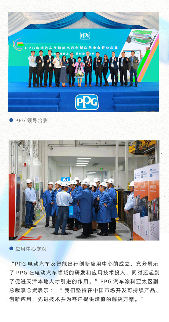PPG投資3000萬(wan) 美元，在中國設立電動汽車及智能出行創新應用中心