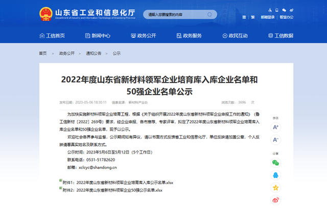 奔騰漆業(ye) 入選《2022年度山東(dong) 省新材料領軍(jun) 企業(ye) 培育庫入庫名單》