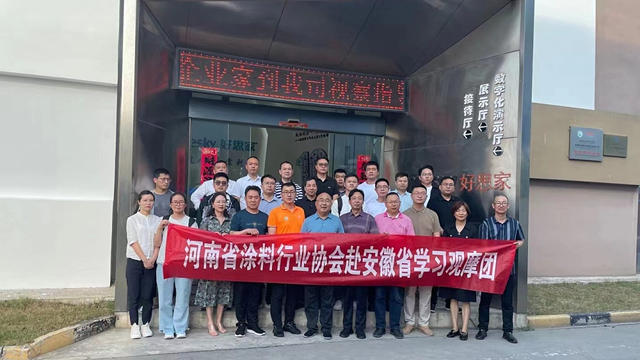 河南塗協一行到安徽塗協參觀考察