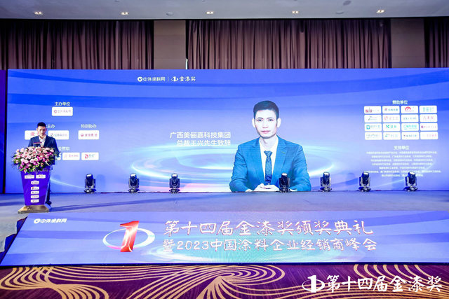 聚勢同行，第十四屆金漆獎美儷(li) 嘉總經理王興(xing) 致辭