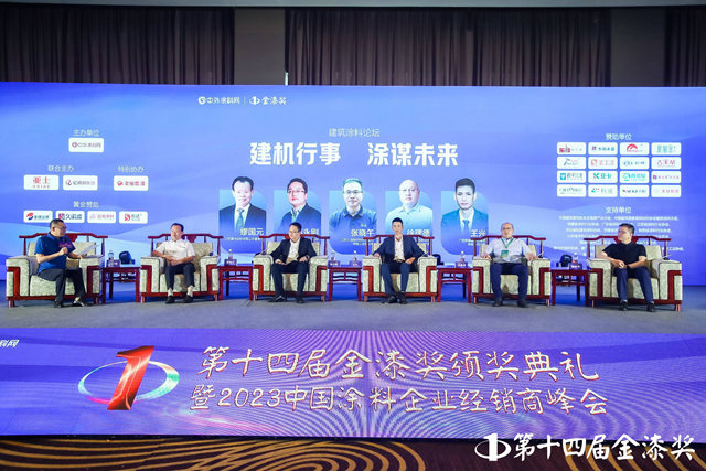 2023中國塗料企業(ye) 經銷商峰會(hui) 在滁州隆重舉(ju) 行