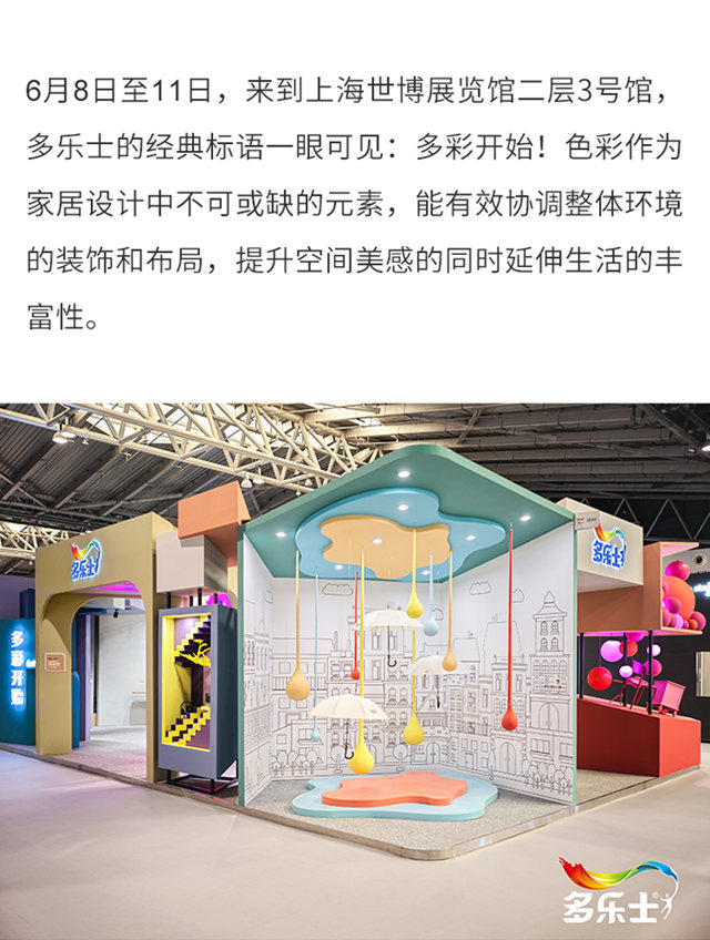 多樂(le) 士：以色彩點亮生活 賦予未來無限可能