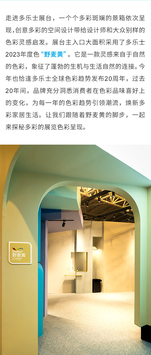 多樂(le) 士：以色彩點亮生活 賦予未來無限可能
