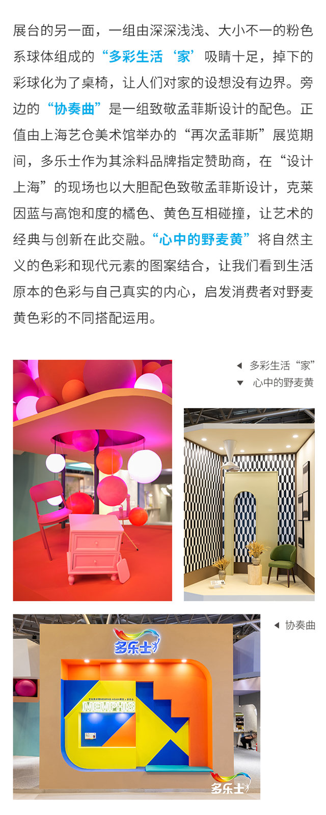 多樂(le) 士：以色彩點亮生活 賦予未來無限可能