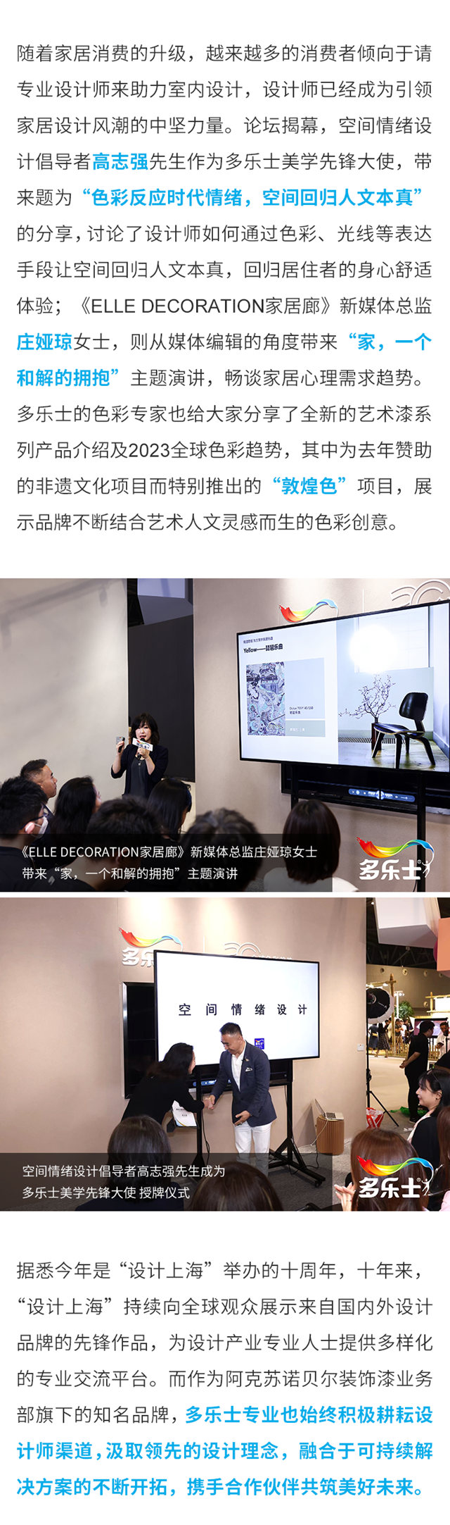 多樂(le) 士：以色彩點亮生活 賦予未來無限可能
