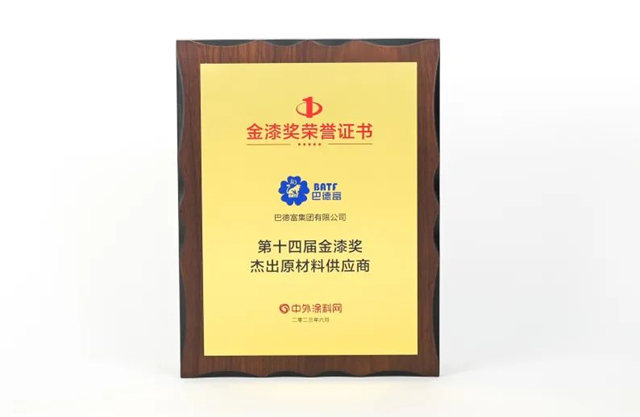 巴德富第四次榮獲金漆獎“傑出神秘彩金随机派发最高赠送供應商”