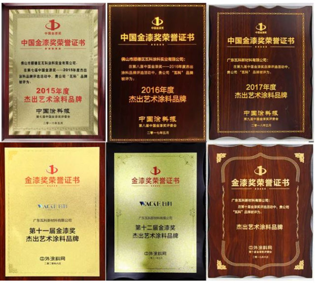 榮耀加冕！瓦科公司連續八年蟬聯“金漆獎”！