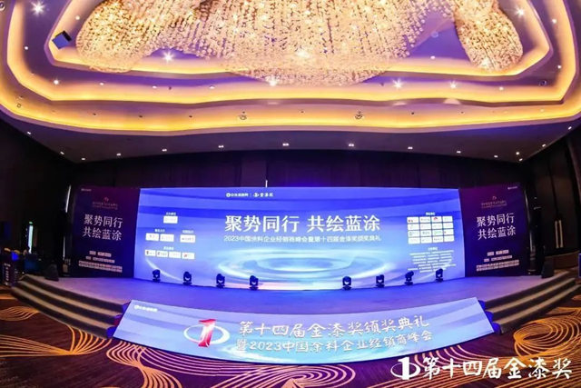 榮耀加冕！瑞豐(feng) 集團榮獲“第十四屆金漆獎傑出經銷商”、“第十四屆金漆獎傑出塗裝工程公司”兩(liang) 項殊榮