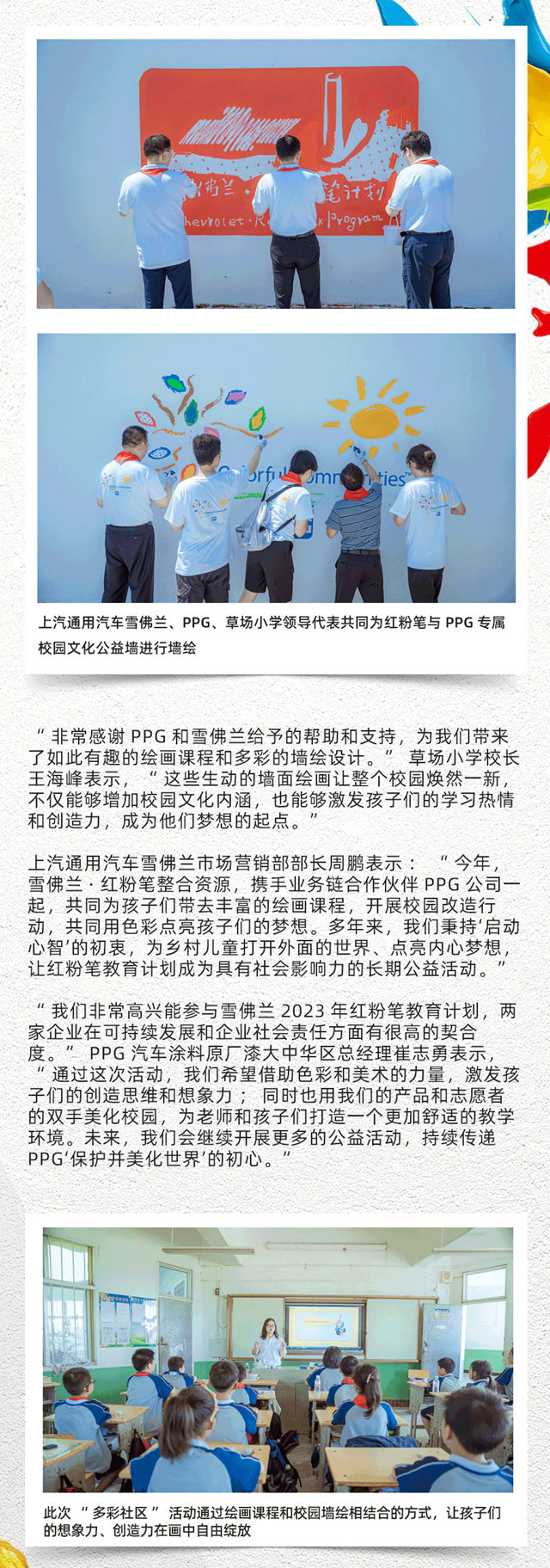 PPG“多彩社區”項目助力湖北省荊門市草場小學“用色彩點亮夢想”
