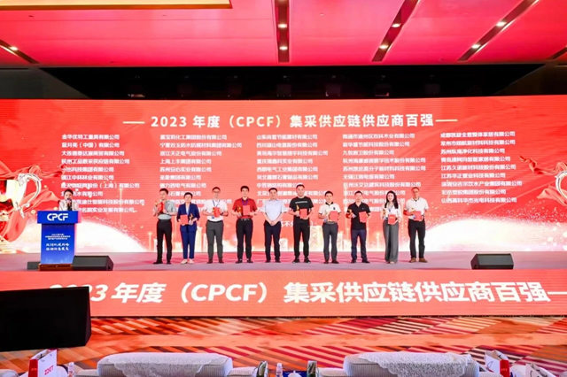 嘉寶莉榮獲“2023年度（CPCF）集采供應鏈供應商百強”稱號