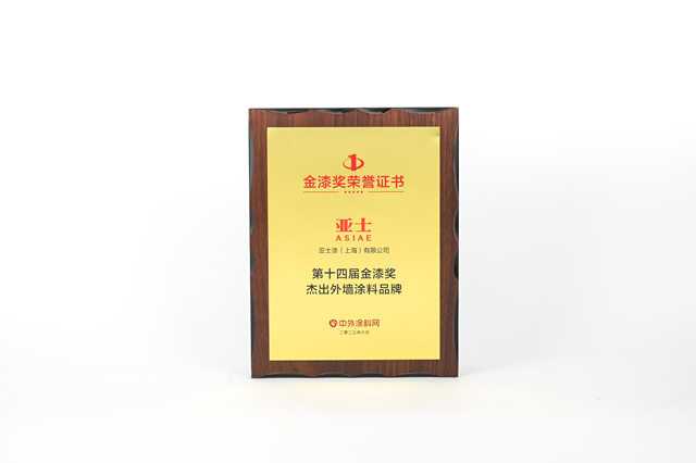 士不可擋！亞(ya) 士憑什麽(me) 斬獲“塗料奧斯卡”六大獎項？