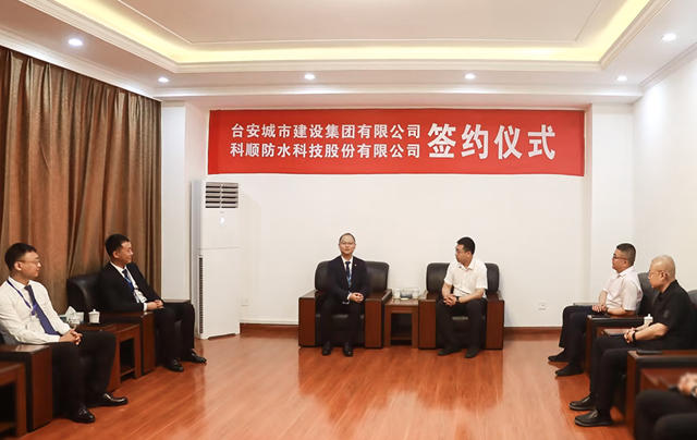 科順股份與(yu) 台安城建簽署合作協議
